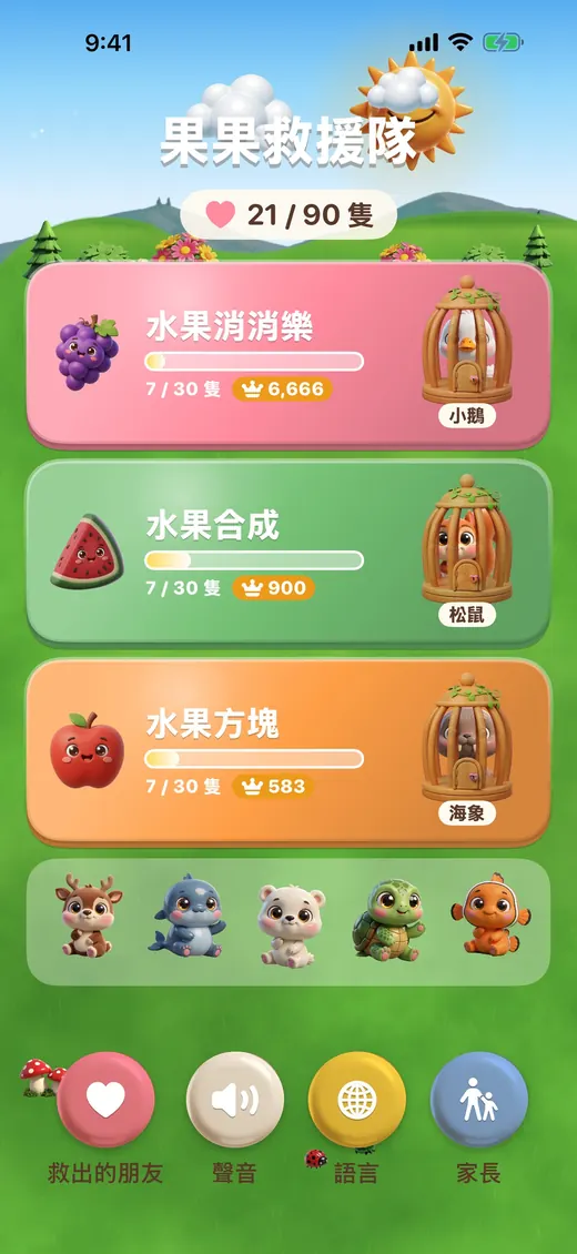 果果救援隊 遊戲畫面