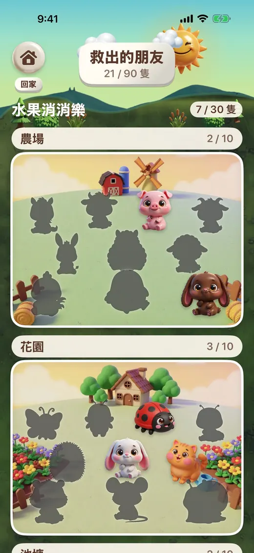 果果救援隊 遊戲畫面
