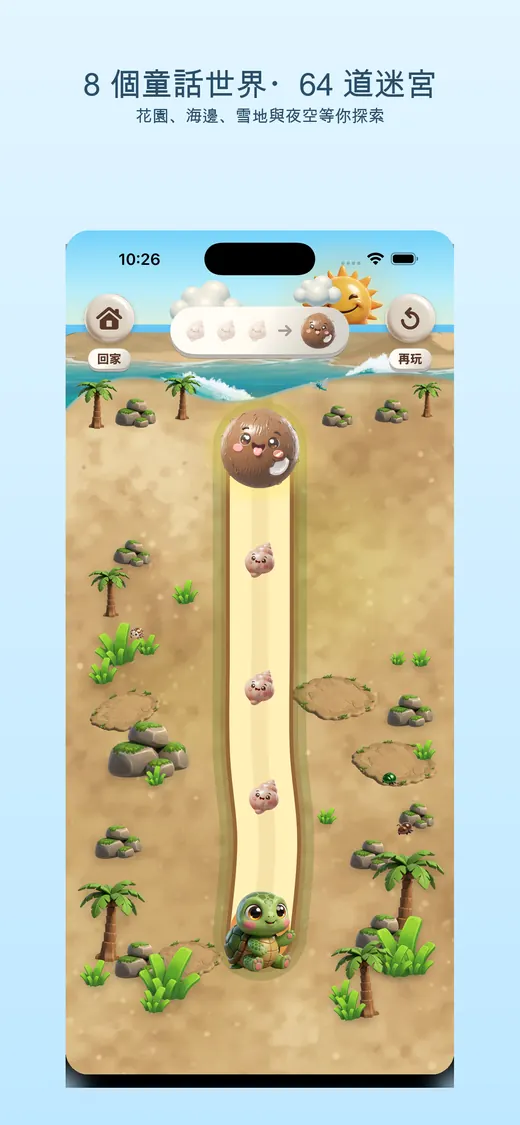 果果迷宮 遊戲畫面